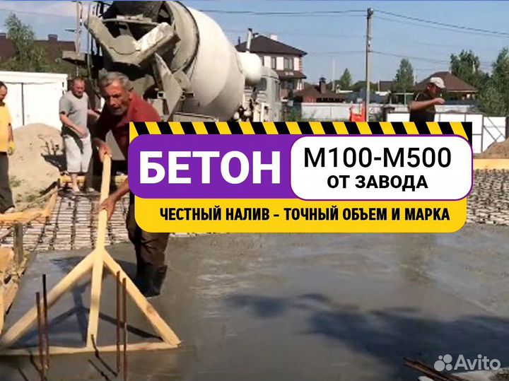 Доставка Бетона с Завода. М100-М600 по ГОСТ