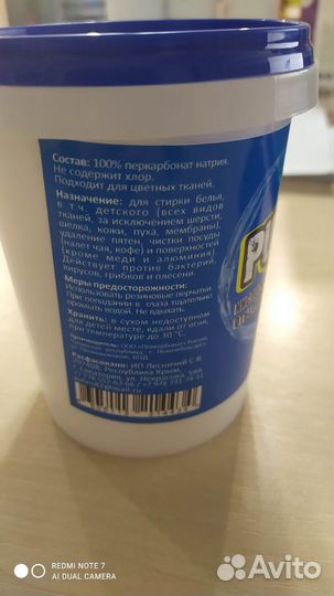 Кислородный отбеливатель, пятновыводитель