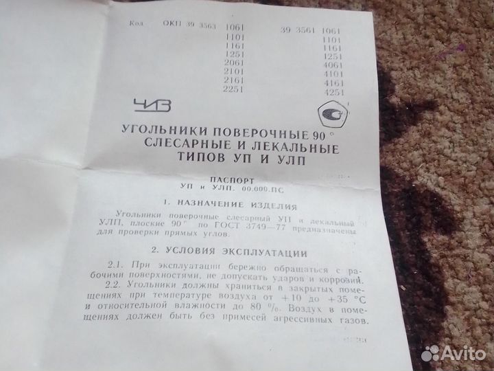 Линейка, угольник поверочный