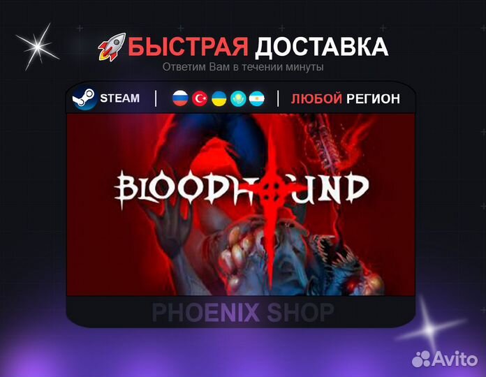 Bloodhound (Steam)