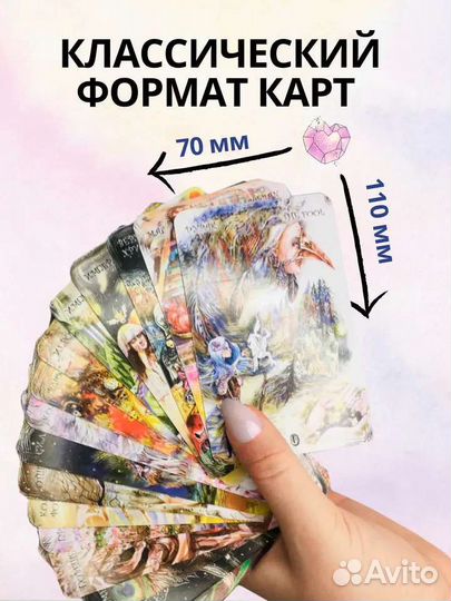 Таро Дороги и Пути ведьмы мак