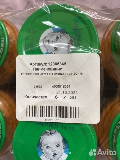 Детское пюре gerber лакомство по-итальянски