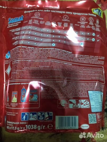 Капсулы для посудомоечной машины Somat