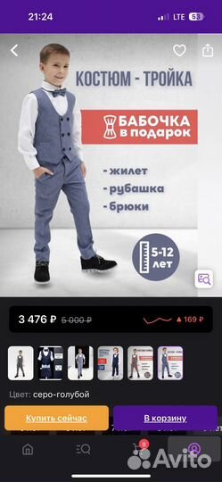 Костюм для мальчика