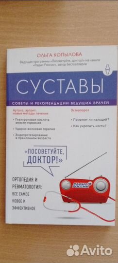 Книга Суставы