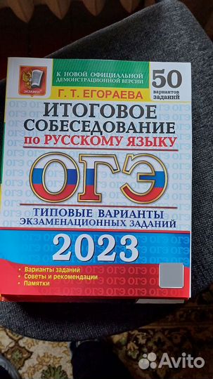 Русский язык ОГЭ