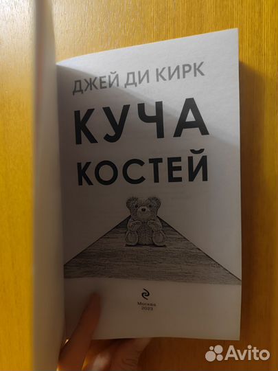 Книга триллер Джей Ди Кирк 