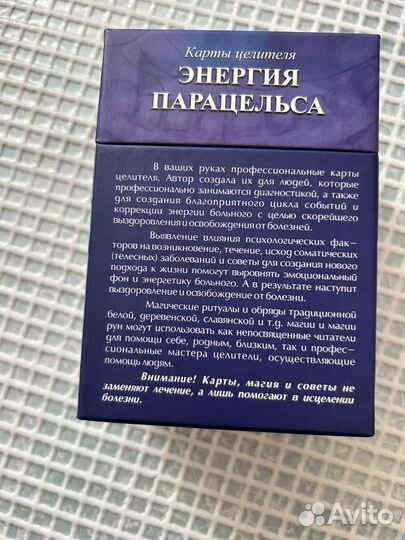 Карты целителя Энергия парацельса Карины Таро