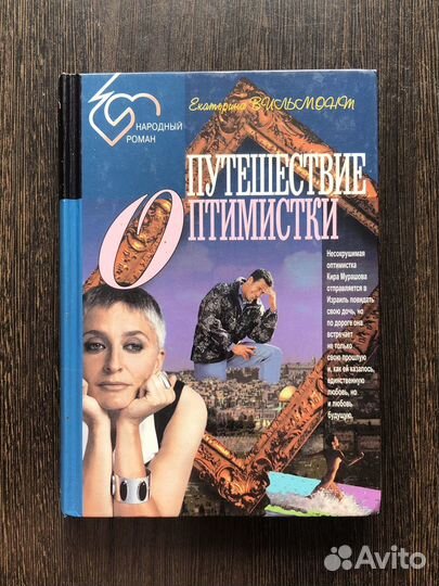 Книги Екатерина Вильмонт