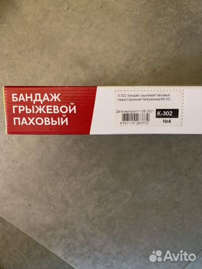 Бандаж грыжевой паховый Новый р.48/50