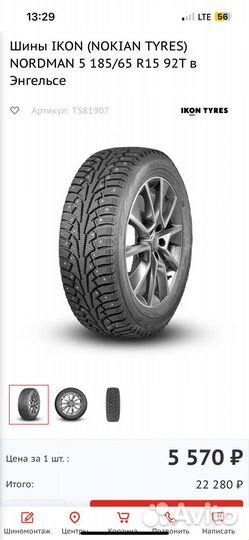 Ikon Tyres Nordman 5 185/65 R15 92T