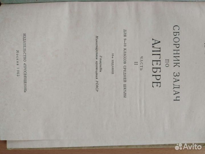 Советский сборник задач по алгебре