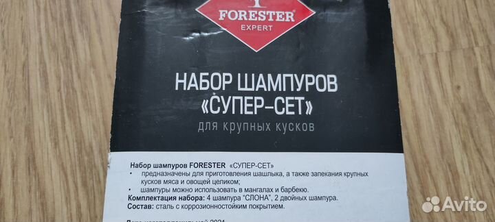 Шампуры новые в упаковке