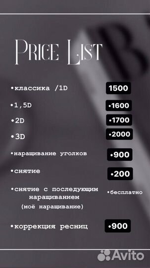 Наращивание ресниц.Ламинирование ресниц и бровей