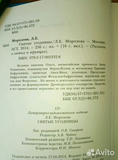 Несвятые святые; Святые угодницы.Книги по кадровом