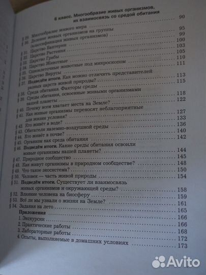 Учебник по биологии 5-6 класс