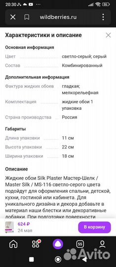 Жидкие обои silk plaster