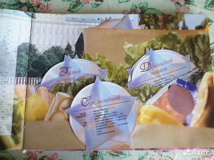 Кулинарная книга