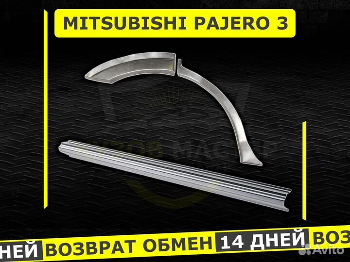 Пороги на Mitsubishi Pajero 3 ремонтные кузовные