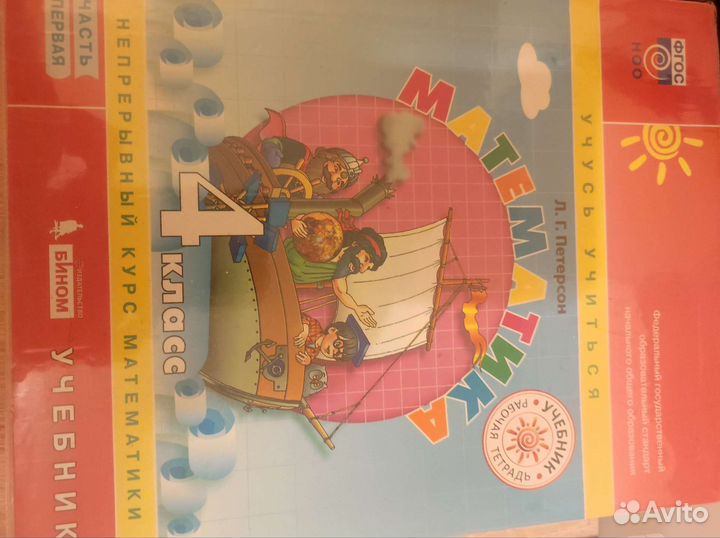 Учебники 4 класс