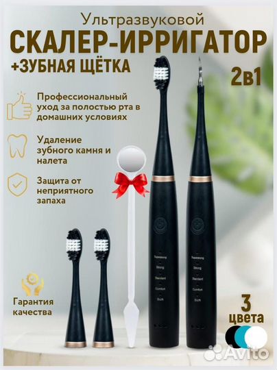 Ультразвуковой скалер, Зубная щетка, Ирригатор