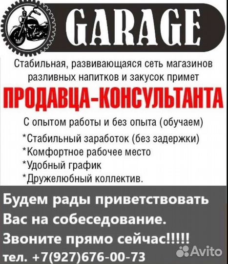 Продавец консультант