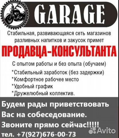 Продавец консультант