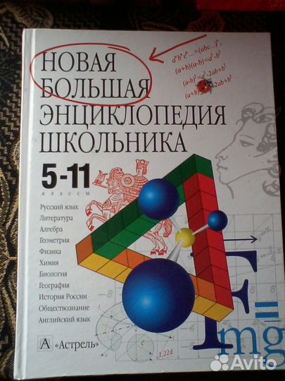 Энциклопедия 5-11 класс