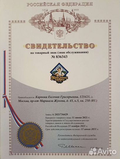 Регистрация товарного знака через Роспатент