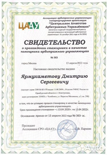 Арбитражный управляющий Банкротство физических лиц