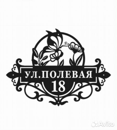 Адресная табличка металлическая