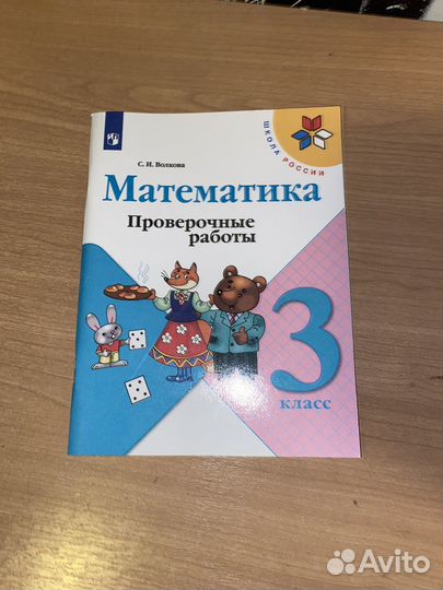 Проверочные работы по математике 3 класс