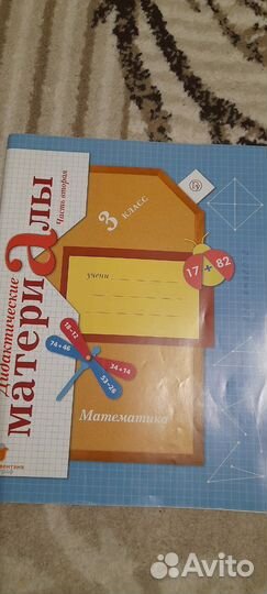 Дедактические тетради