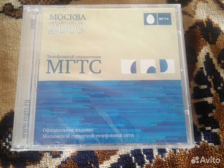 Телефонный справочник МГТС