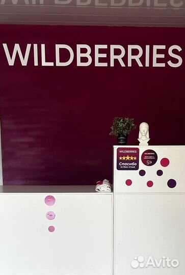 Продается готовый бизнес Wildberries