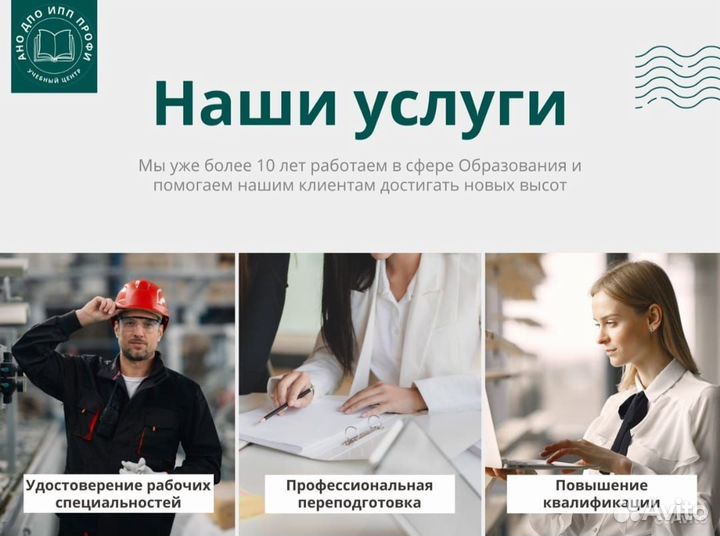 Обучение курсы Дипломы Корочки Удостоверение