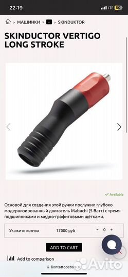 Тату машинка skinduktor vertigo