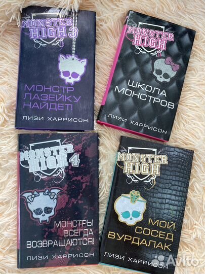 Книги «Монстер Хай» Лизи Харрисон