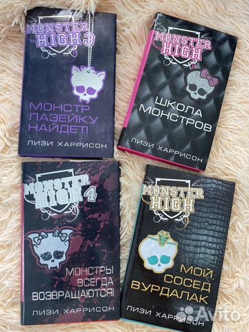 Книги «Монстер Хай» Лизи Харрисон
