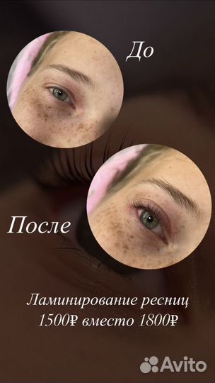 Ламинирование ресниц