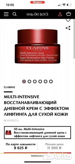 Крем для лица clarins дневной/ночной