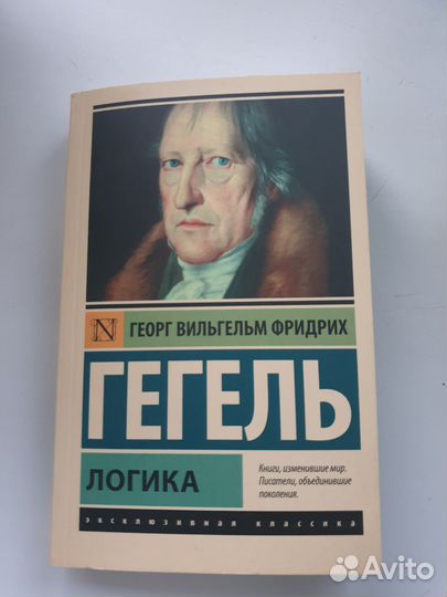 Гегель, Логика