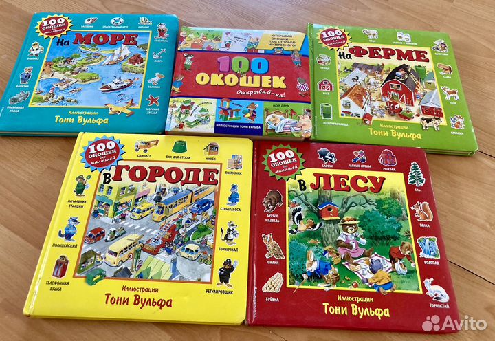 Детские книги 100 окошек