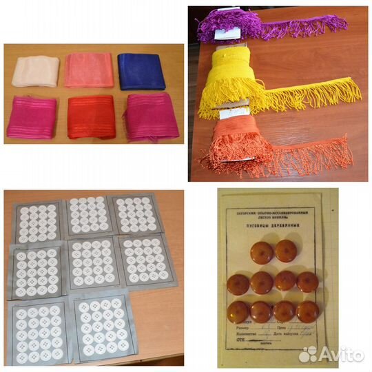 Прошва,тесьма,бахрома,нитки СССР