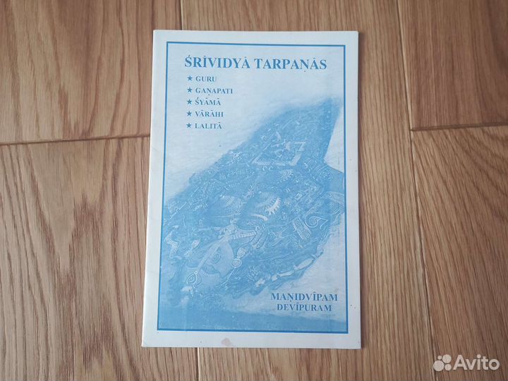 Книга Шривидья тарпанас