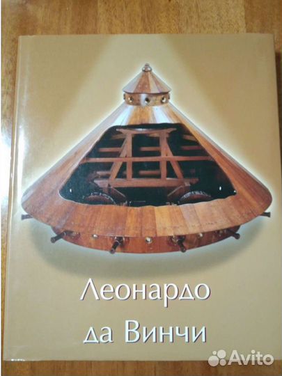 Подарочная книга Леонардо да Винчи. Мюнц Эжен