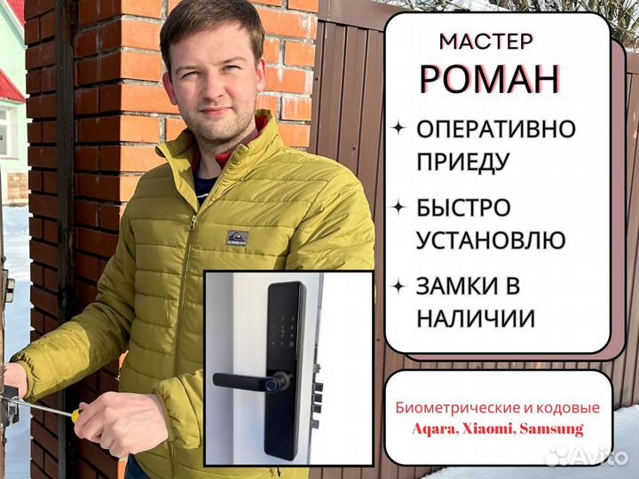 Умный дверной замок Zole wi fi, установка