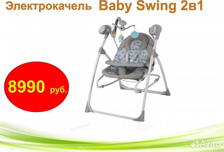 Электрокачель Baby Swing 2в1 (серый)