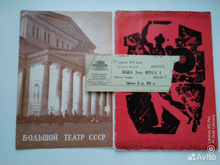 Театральные программки, либретто, билеты