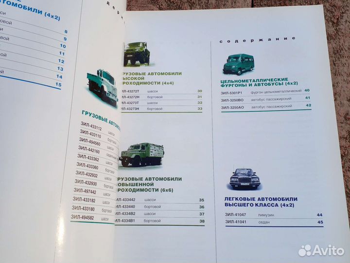 Каталог автомобилей Амо ЗИЛ 2005 год. Новый
